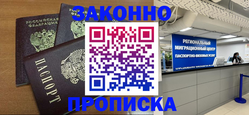 временная регистрация гарантия в Баксане