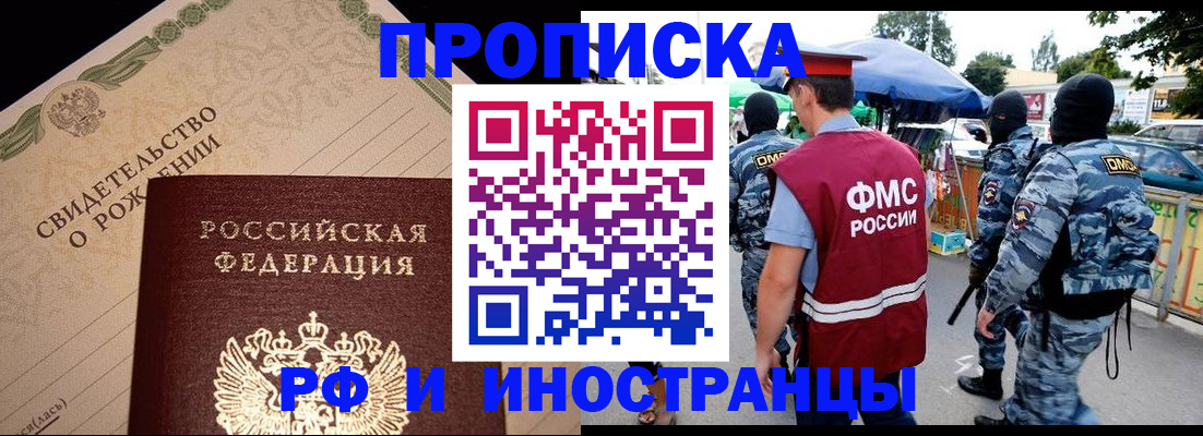 прописка 2025 в Баксане