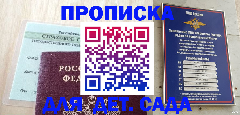временная прописка в Баксане