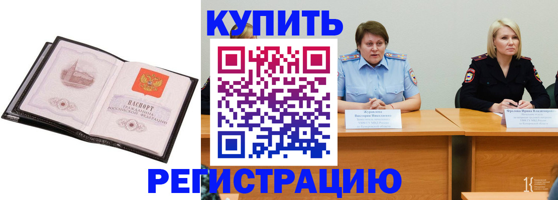 прописка для работы в Баксане