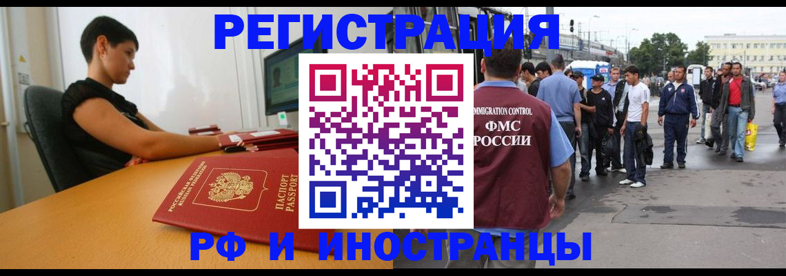 миграционный учет в Баксане